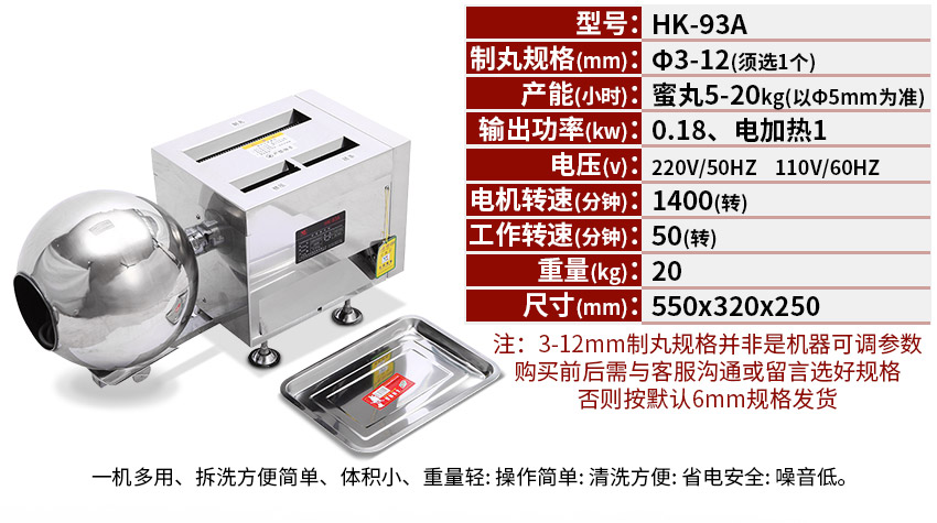 93A小型中藥製丸機（jī）參數