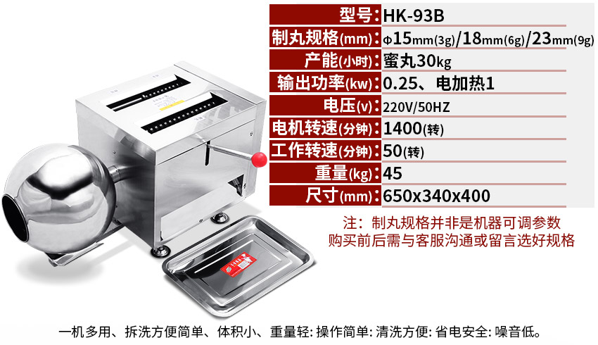 93B小型大蜜丸機參數