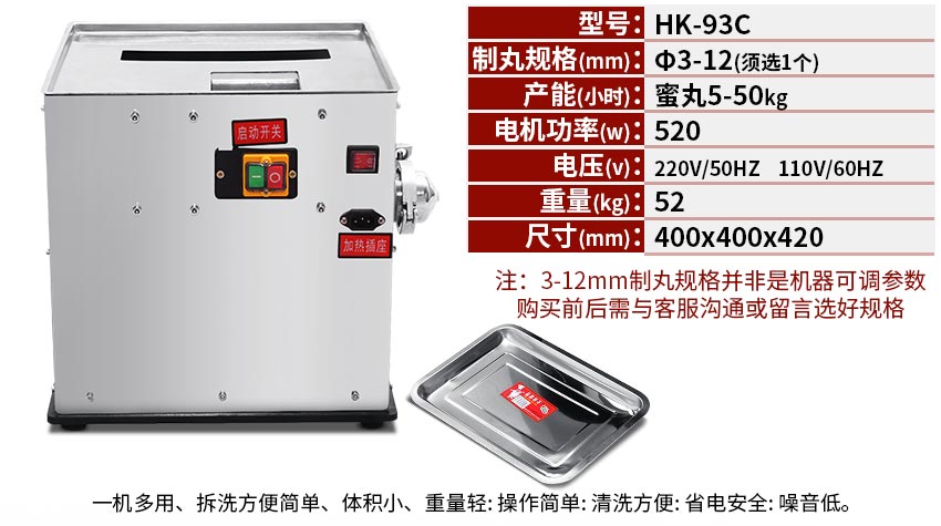 93C新型高效製丸機參數